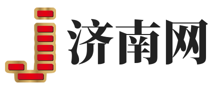 济南信息发布网