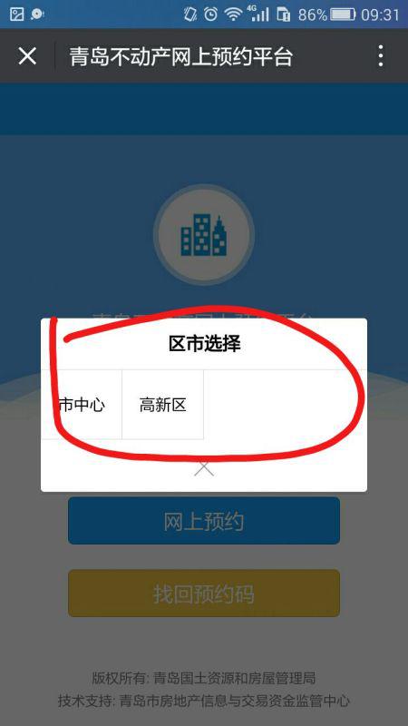 济南如何办理网约房登记