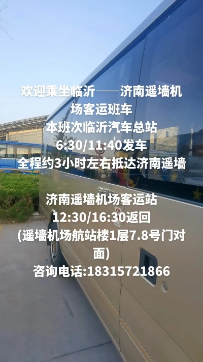 邹城到济南机场如何坐车