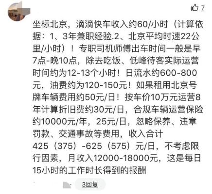 济南滴滴兼职收入如何计算