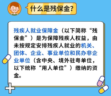 济南大规模残保金如何办理