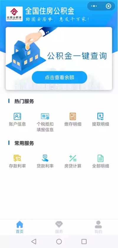 山东济南如何查公积金账户