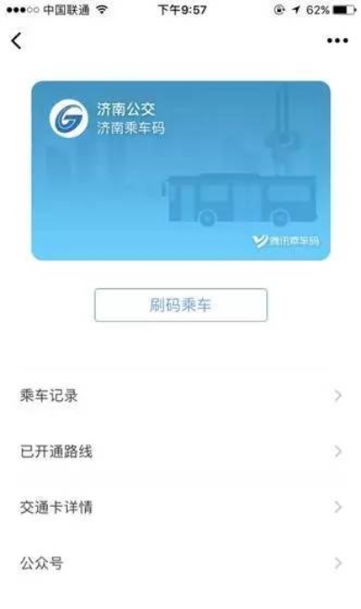 济南公交车支付宝如何付款