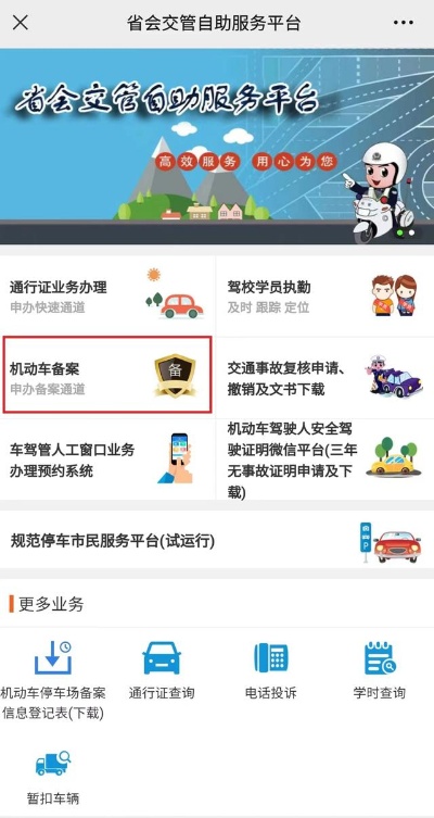 济南如何提交车辆禁行备案