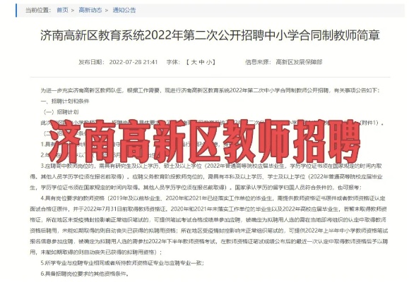 济南校区教师待遇如何