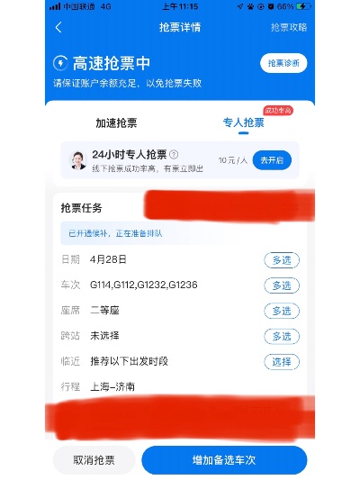 武汉到济南如何抢票