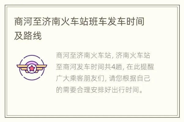 济南到商河的车最晚几点的相关长尾关键词有什么