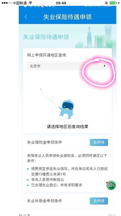 济南如何网上办理失业保险