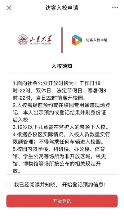 济南如何预约进大学