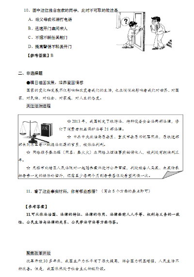 济南初中政治如何讲