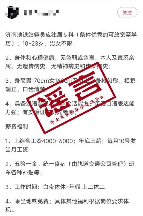 济南地铁最新招聘信息的长尾关键词有哪些