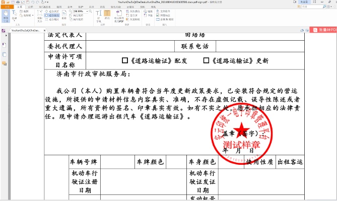 济南电子章申请后如何使用