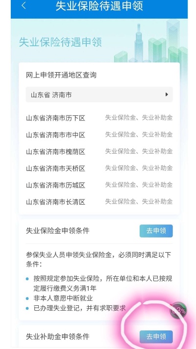 济南如何查询失业登记状态