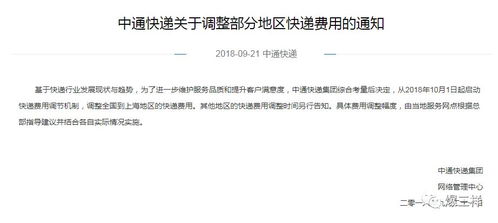 济南中通快递最新状况如何