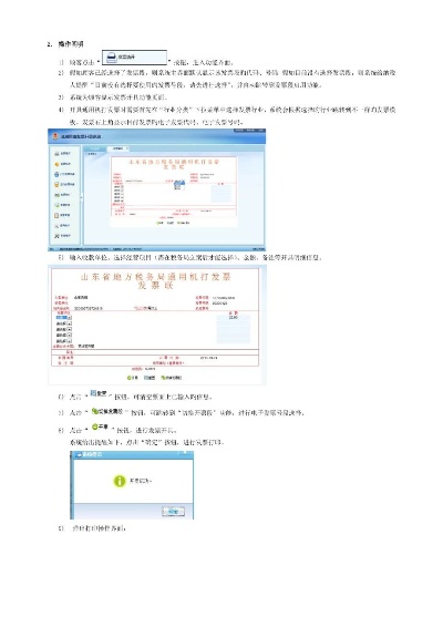 济南开票软件如何联网