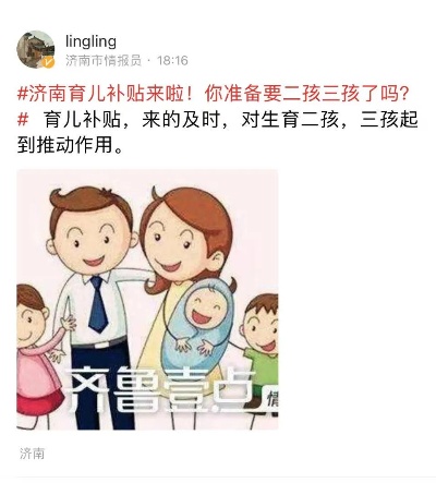 济南三胎补贴如何领取的