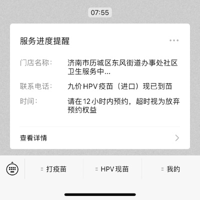 济南九价疫苗如何更快约到