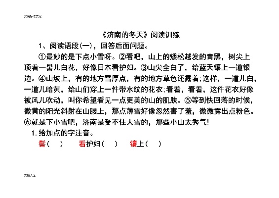 济南的冬天第4段仿写的长尾关键词有哪些