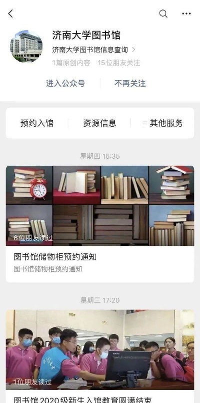 济南大学图书馆预约后如何签到