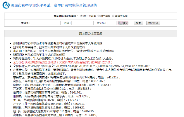 济南中考如何登录查询