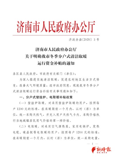 济南市取暖费发放标准的长尾关键词有哪些