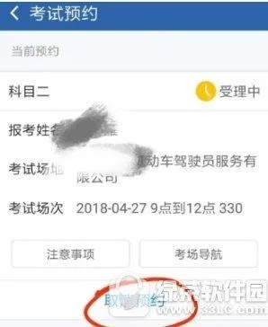 济南学车考试预约成功了如何取消