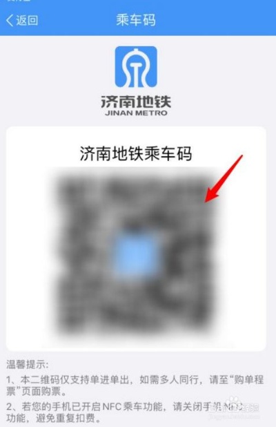 如何刷码坐地铁济南