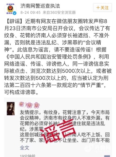 如何举报网络谣言济南