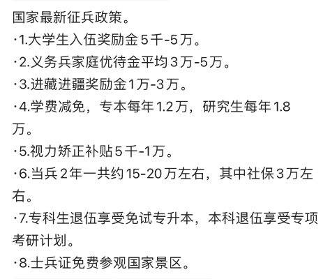 济南征兵研究生待遇如何