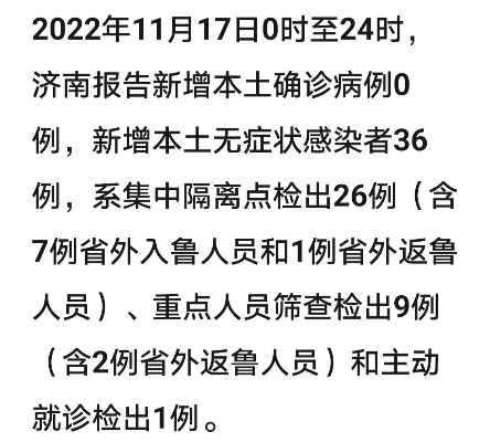 济南最新今天疫情情况如何