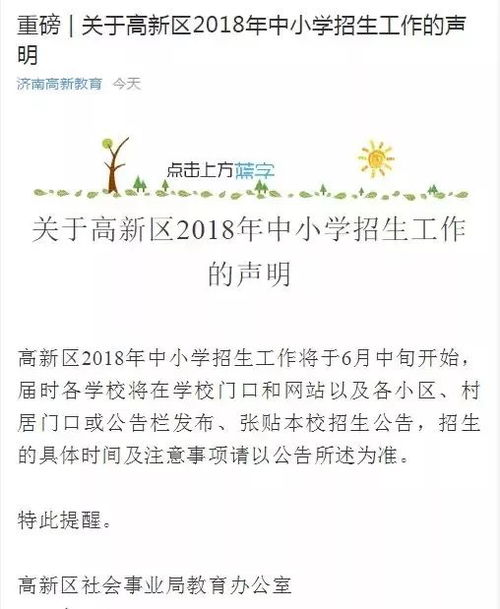 无房如何在济南上学呢