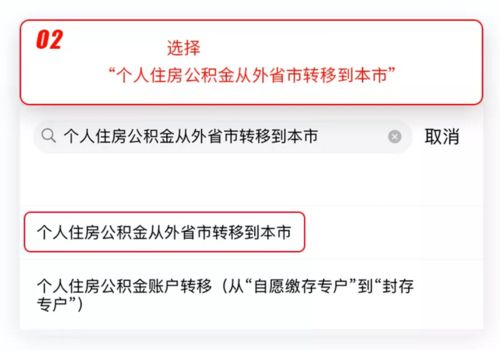 德州公积金如何转入济南