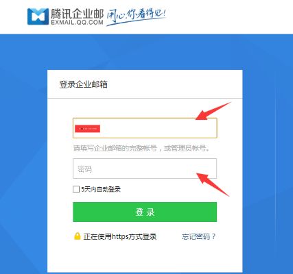 济南如何进入企业邮箱账号