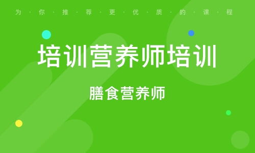 济南营养师培训学校的相关长尾关键词有什么