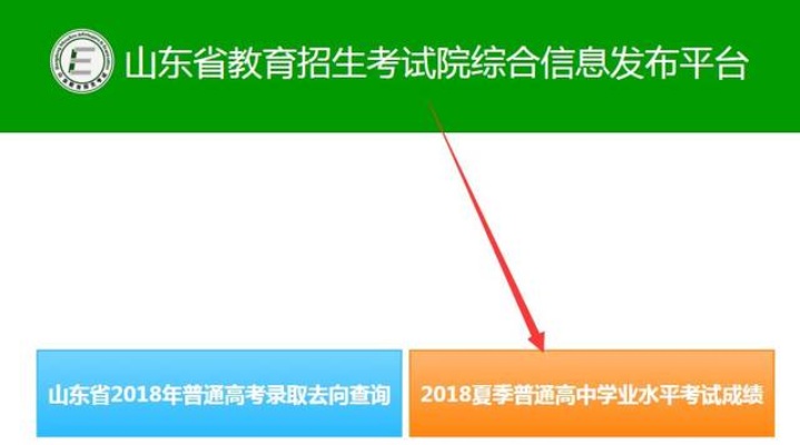 济南会考成绩如何查询