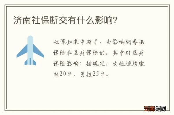 济南如何断交养老保险呢