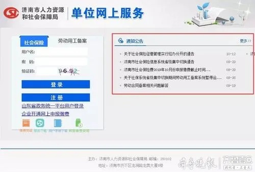 济南社保如何自己交