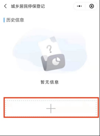 济南医保小程序如何暂停参保