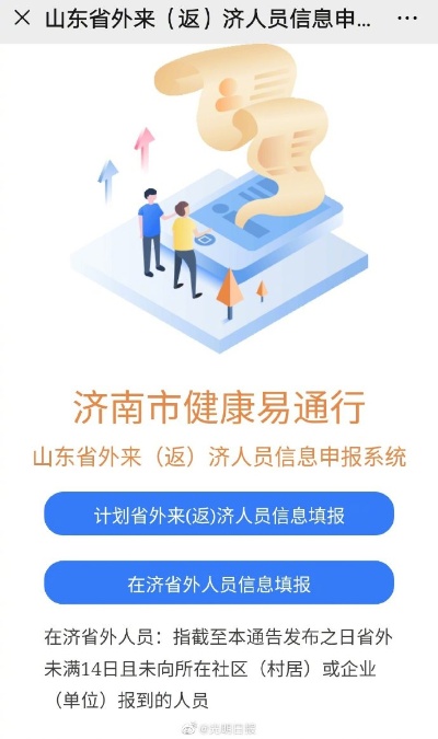 出入济南如何报备疫情情况