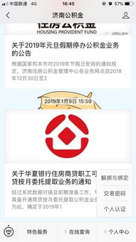 济南市公积金如何提取