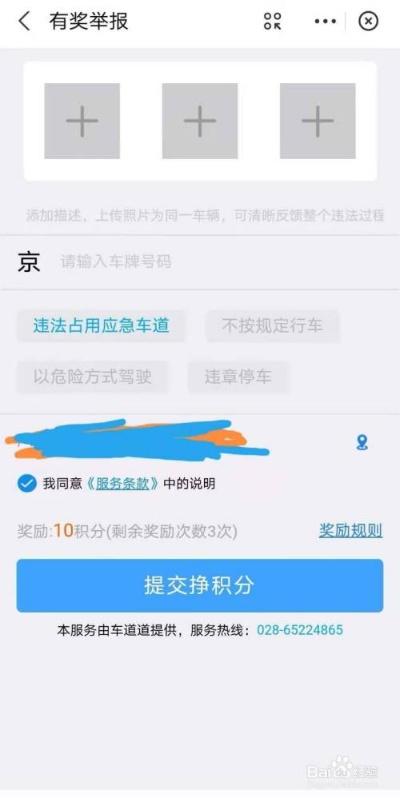 济南如何拍违章赚钱