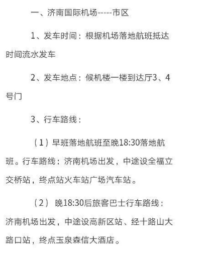 济南飞机场到火车站多长时间的长尾关键词有哪些