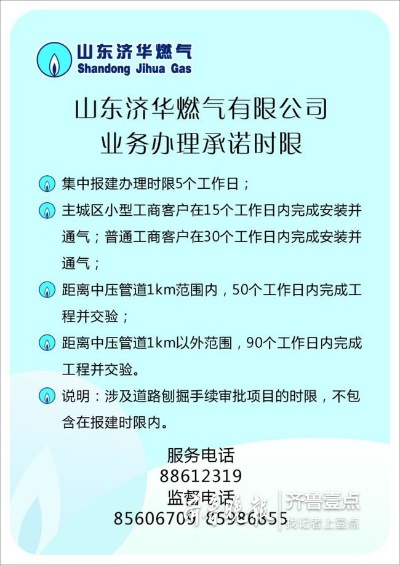 济南如何开通燃气