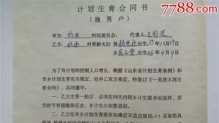 济南计划生育关系如何转移