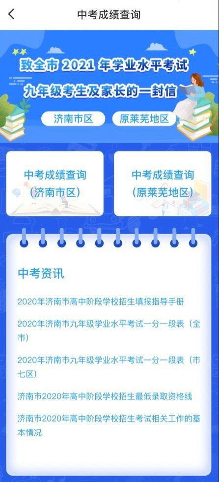 今天济南中考成绩如何查询