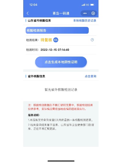 济南如何做单管核酸报告