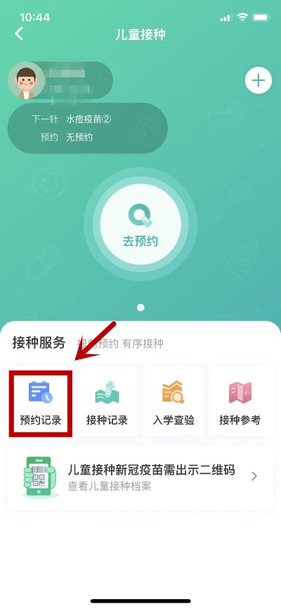 济南婴儿打疫苗如何预约app